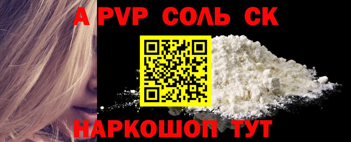 Альфа ПВП Crystall  Вход с VPN  Саратов  Alpha-PVP VHQ  A PVP VHQ 