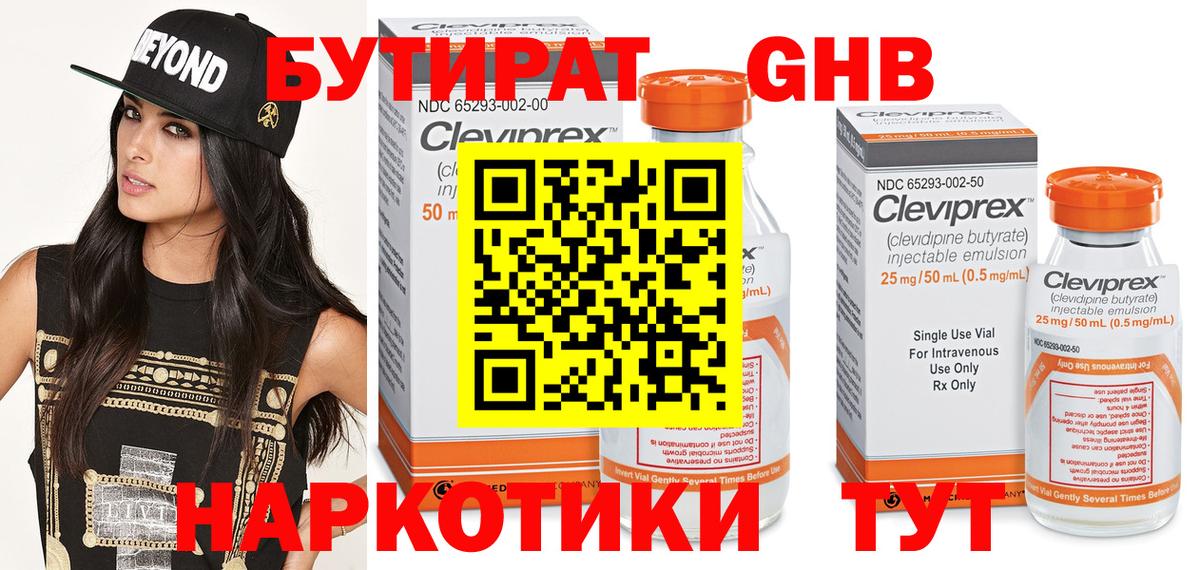 БУТИРАТ Butirat Саратов