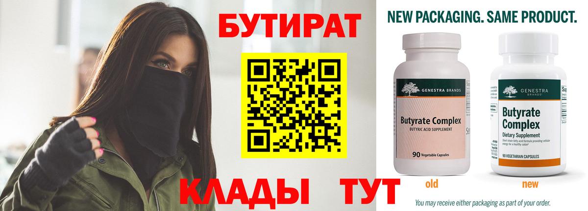 Саратов  Бутират  Вход с VPN  БУТИРАТ 99% 