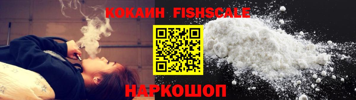 Саратов  Кокаин Боливия  купить  цена  КОКАИН  Вход с VPN  Cocaine Fish Scale 