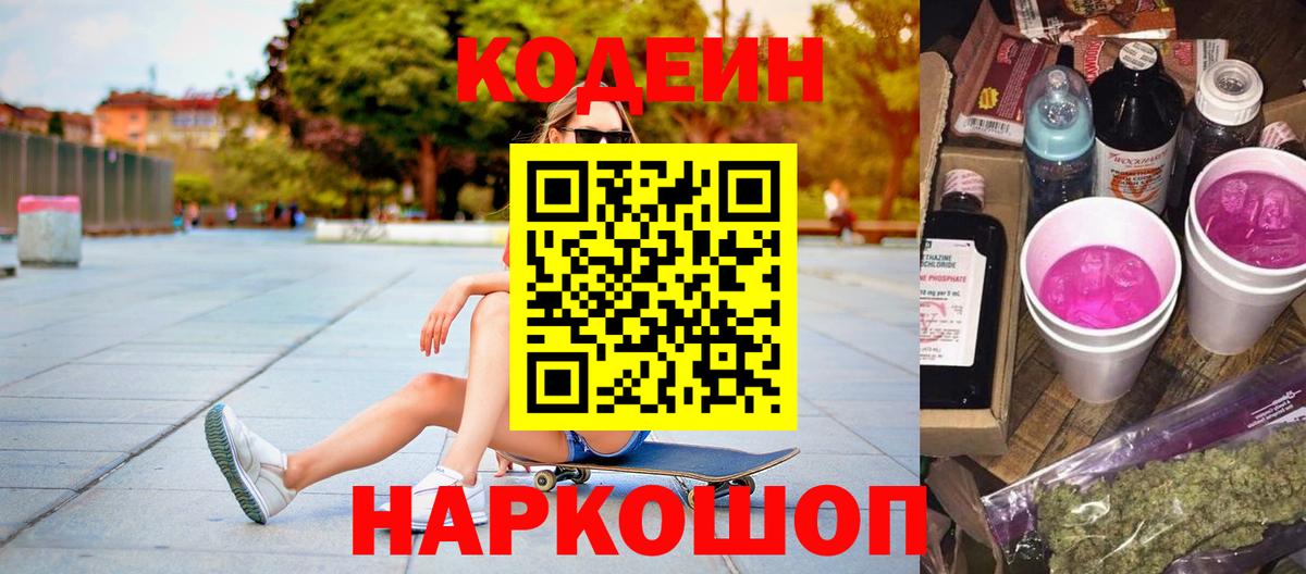 Кодеиновый сироп Lean Purple Drank  Codein напиток Lean (лин)  Саратов  Вход с VPN 