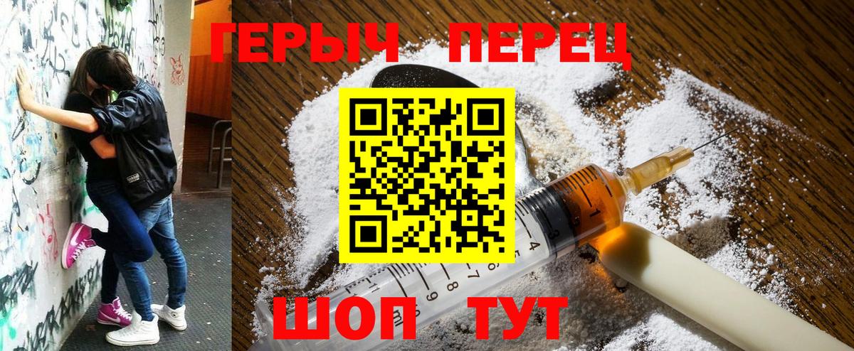 Героин герыч Саратов