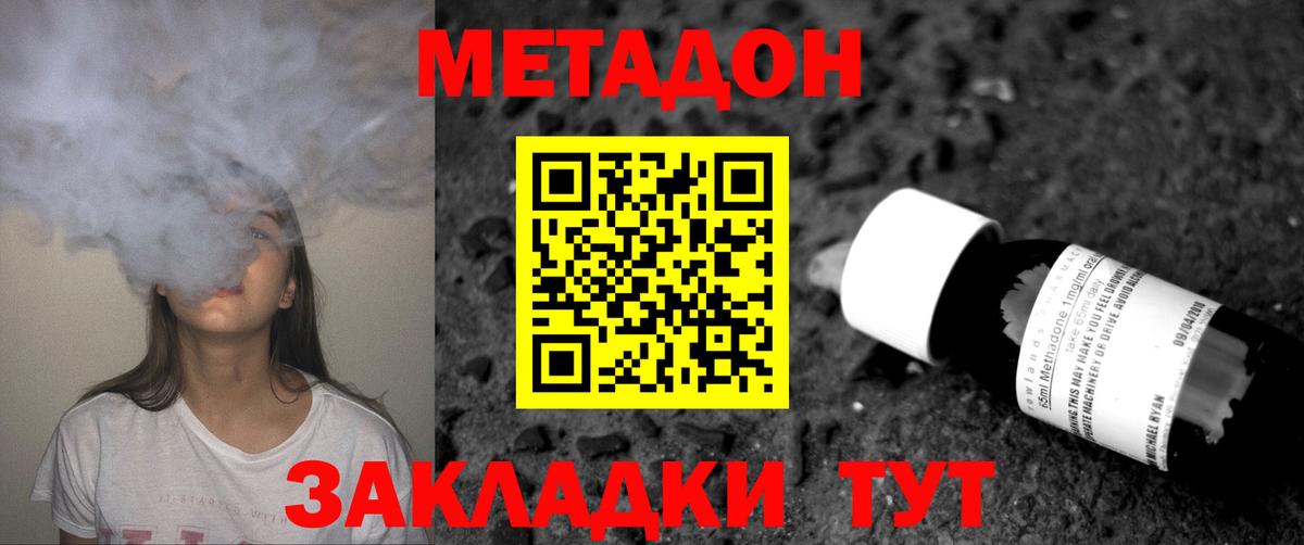 Саратов  МЕТАДОН VHQ  Вход с VPN 