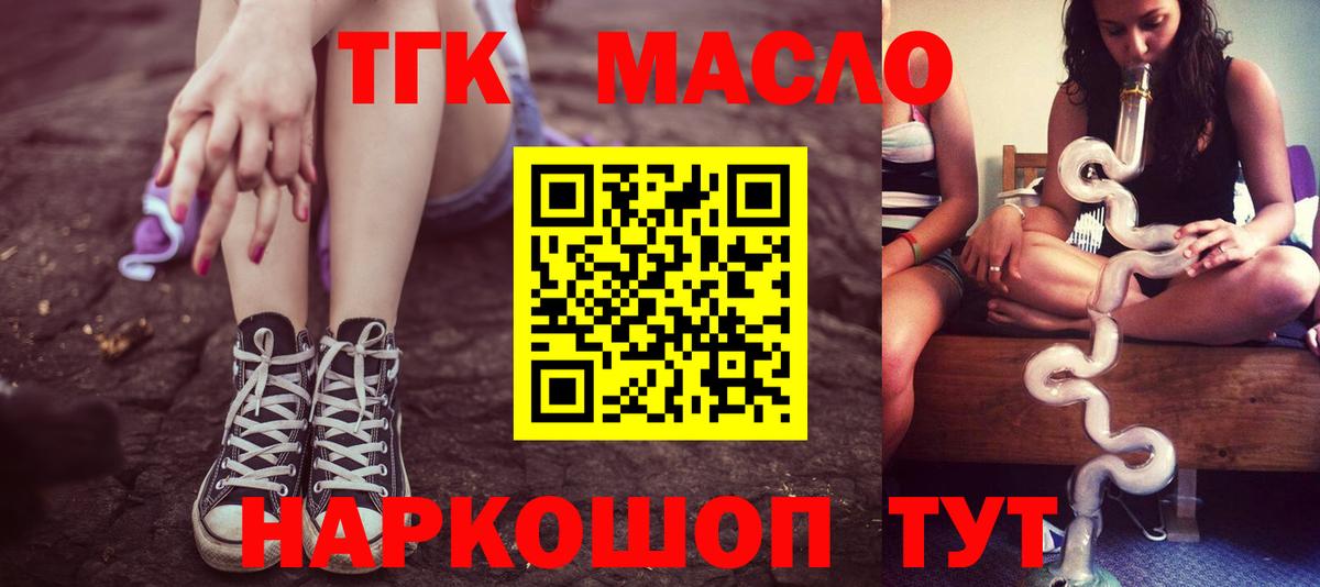 Дистиллят ТГК THC oil  Вход с VPN  ТГК концентрат  Саратов 